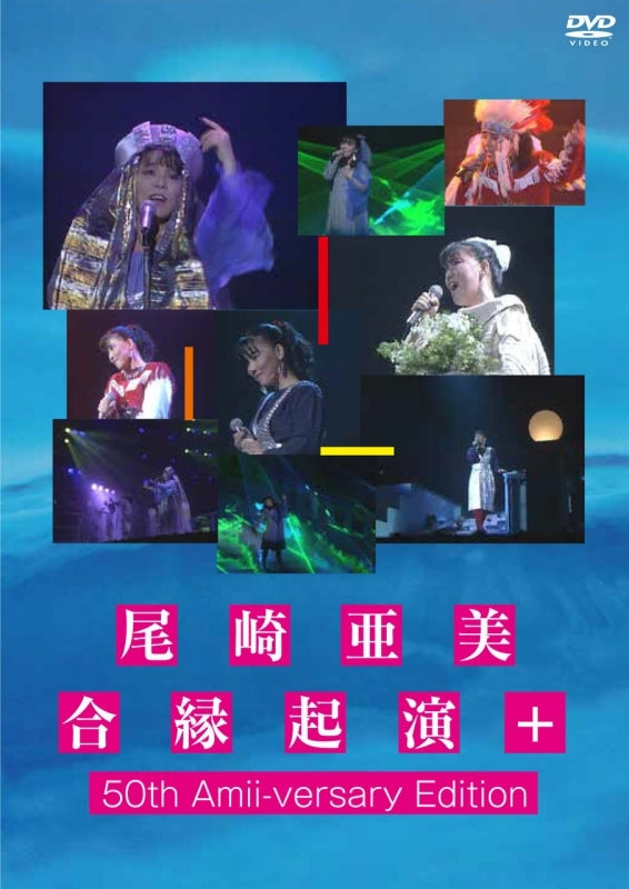 [a](Music) Ami Ozaki Aienkien＋ 50th Amii-versary Edition