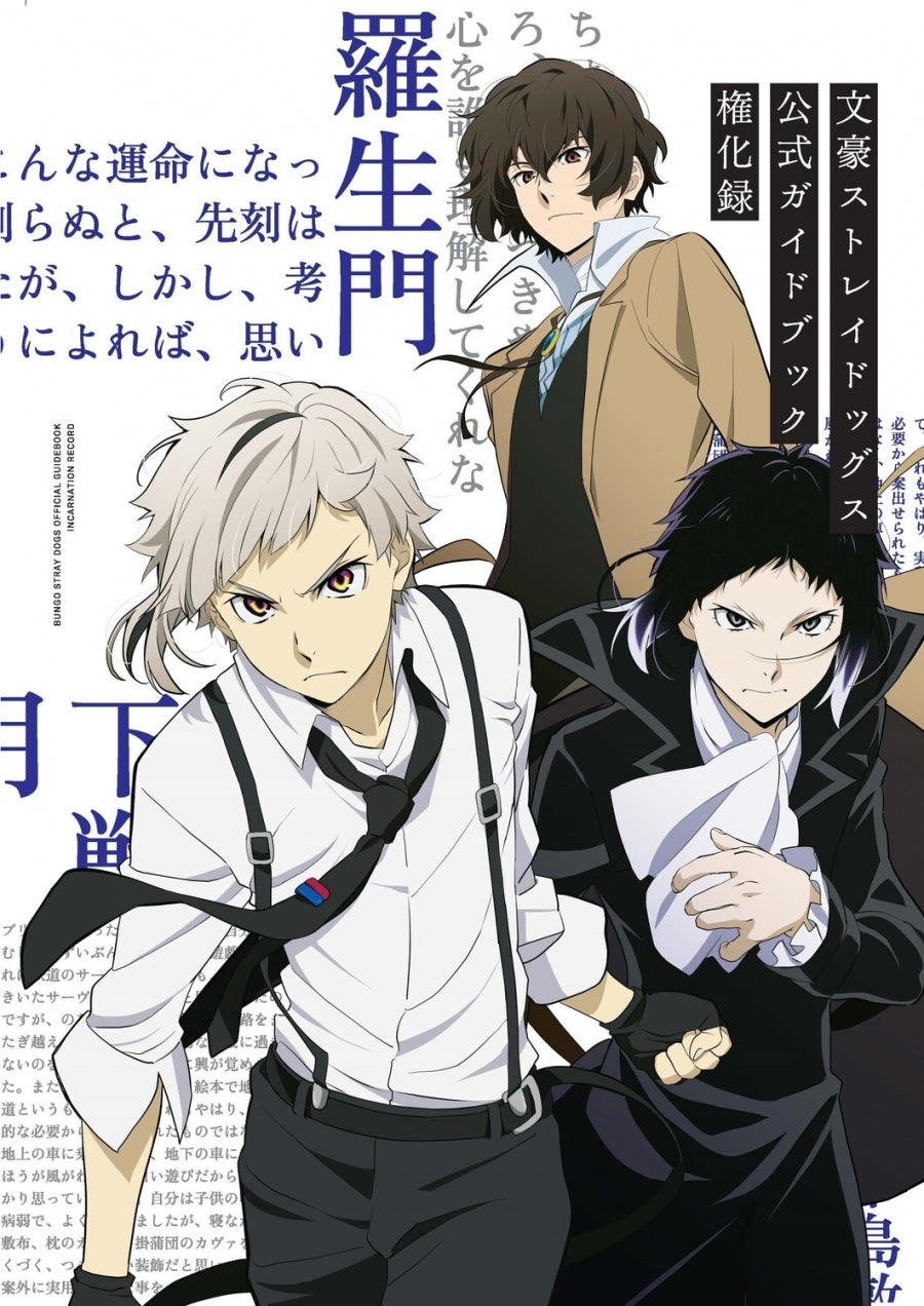 (Book - Comic) 文豪ストレイドッグス Official Guide Book Gonge-Roku