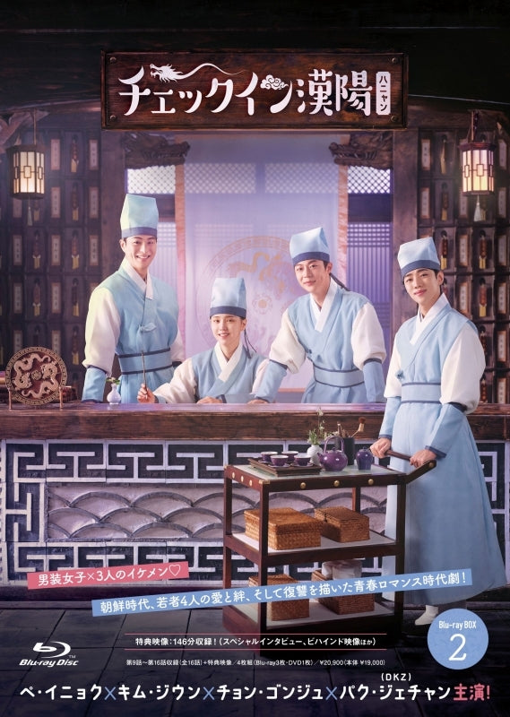 [a](Blu-ray) Check-in Hanyang Drama Korean TV Edition Blu-ray BOX 2