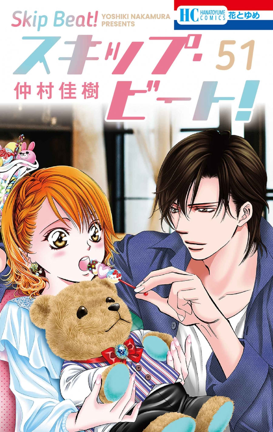 [t](Book - Comic) Skip Beat! Vol. 1-51 [51 Book Set]