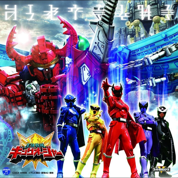 (Album) Ohsama Sentai King-Ohger TV Series Theme Song