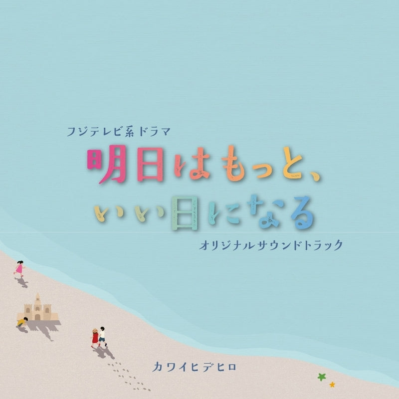 [a](Music) Fuji Television Drama "Ashita ha Motto, Iihininaru" Original Soundtrack