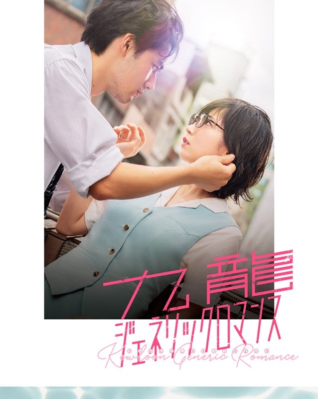 [a](Blu-ray) Live Action Movie: Kowloon Generic Romance [Deluxe Limited Edition]