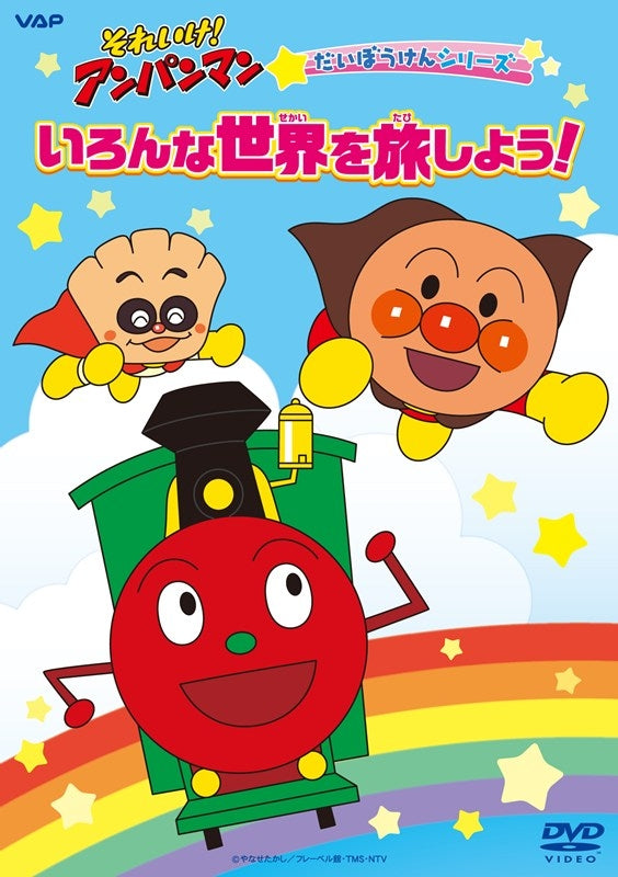 (DVD) Let's Go! Anpanman TV Series Big Adventure Series - Let's Travel to All Kinds of Worlds!