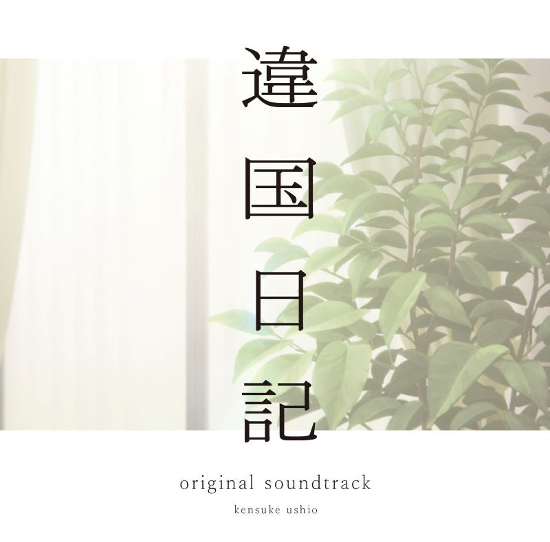 (Music) Journal with Witch TV Anime Original Soundtrack CD