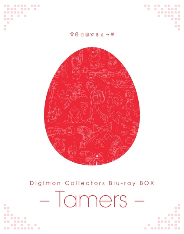 (Blu-ray) Digimon TV Series Collectors Blu-ray BOX - Tamers