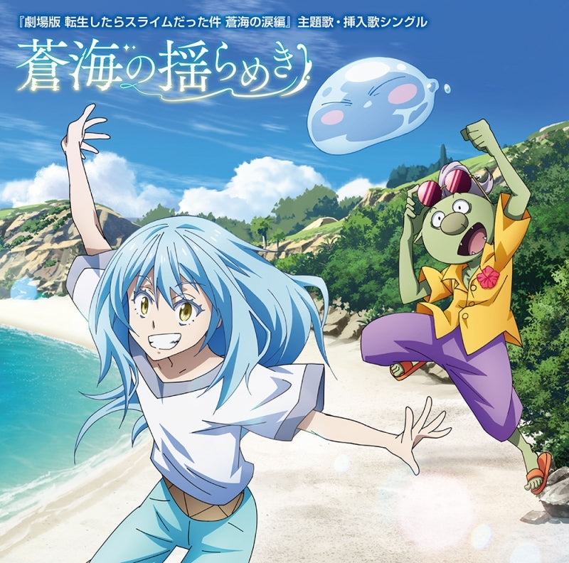 (Music) That Time I Got Reincarnated as a Slime the Movie: Tears of the Azure Sea CD/TRUE [Regular Edition]