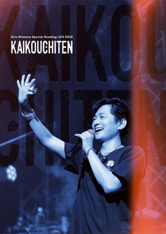 [a](Blu-ray) Hiro Shimono Special Reading LIVE 2023 "Kaikou Chiten" Blu-ray