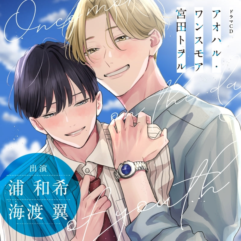 [a](Drama CD) Once more on the day of youth (Aoharu Once More)[animate Limited Edition]