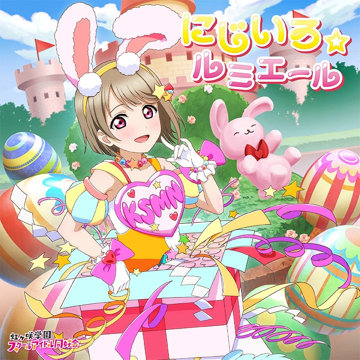 (Album) ラブライブ！虹ヶ咲学園スクールアイドル同好会 NIJIGAKU Monthly Songs♪4月度シングル「にじいろ☆ルミエール」/中須かすみ(CV.相良茉優)