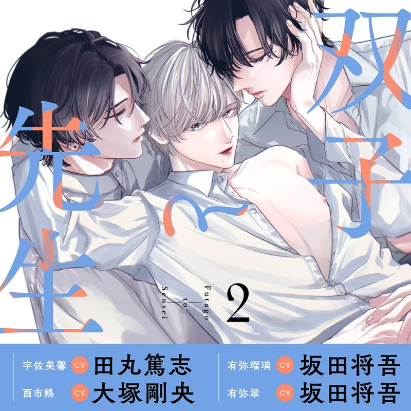 [a](Drama CD) Twins and Teacher (Futago to Sensei) 2 [animate Limited Edition]