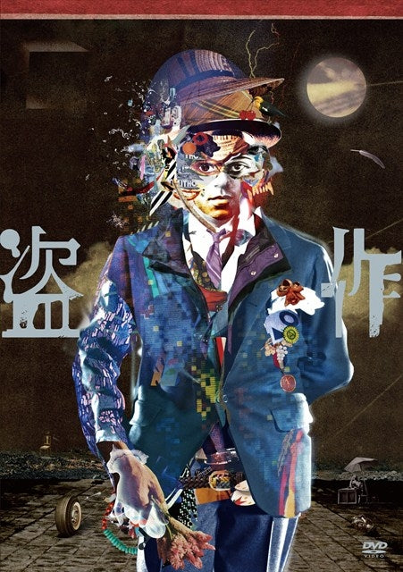 [a](DVD) Yorushika /Yorushika LIVE "Plagiarism" [Regular Edition]