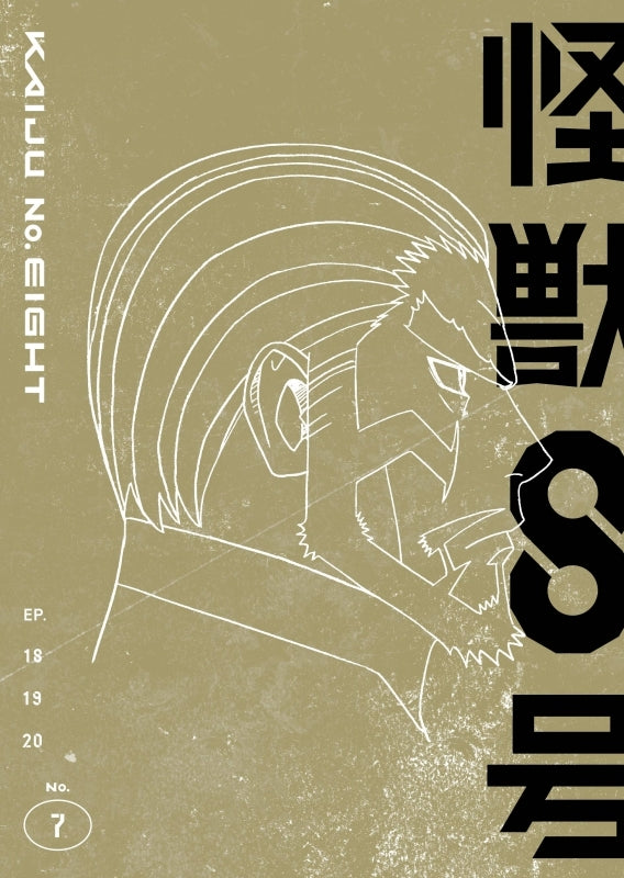 [a](DVD) Kaiju No. 8 TV Series Vol. 7 [First Run Limited Edition] DVD