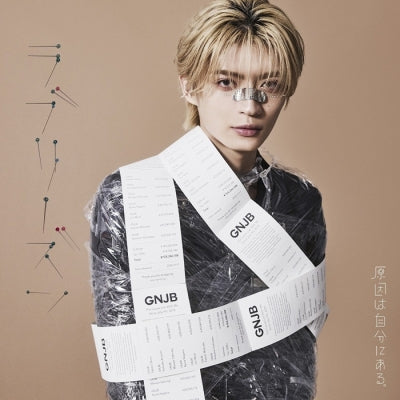 [a](Music) Love Reason by GNJB (Genin wa Jibun ni Aru.) [Kazuto Mokudai Edition]