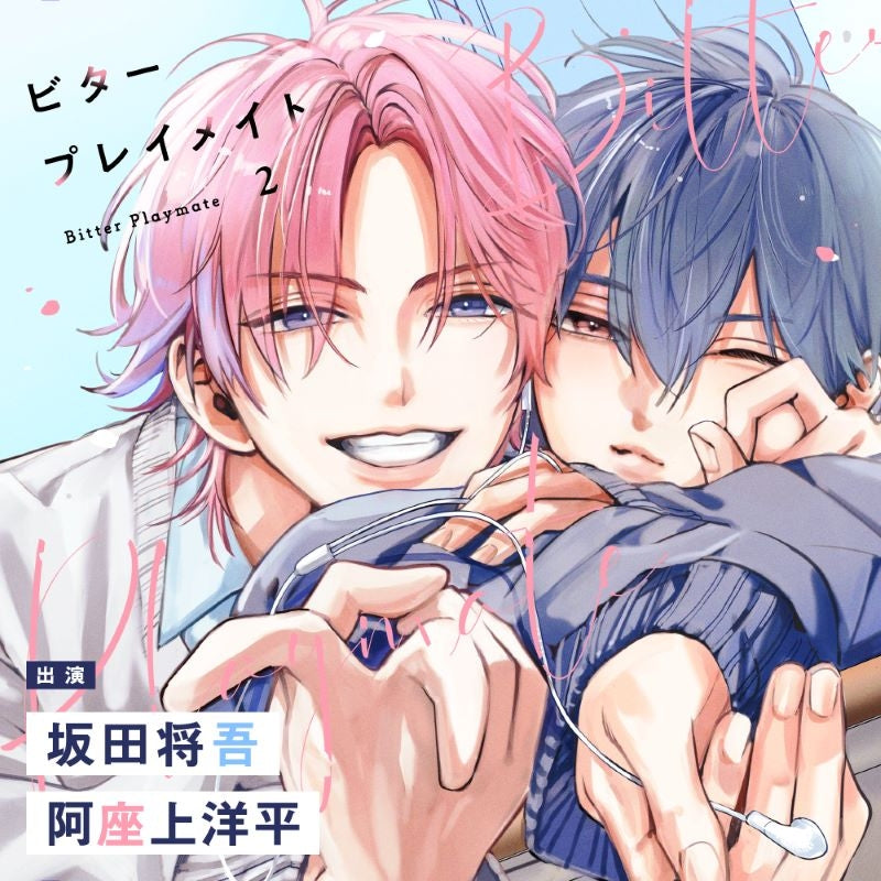 [a](Drama CD) Bitter Playmate 2 [Regular Edition]