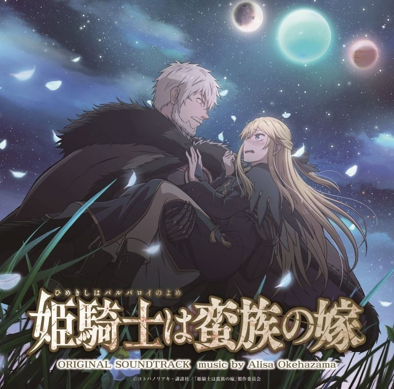[a](Music) TV Anime "The Barbarian's Bride" Original Soundtrack