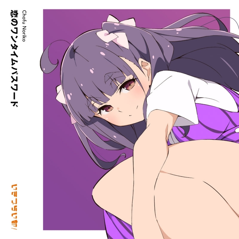 (Music) Love Live! Ikizu Live! Love Live! Bluebird Ikizurai Club! Noriko Chofu 1st Solo Single: Koi no One-Time Password [First Run Limited Edition]