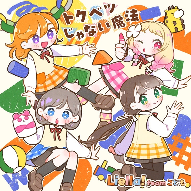 (Music) Love Live! Superstar!! Liella! to Musubu Project Mini Album [Kids Team Edition]