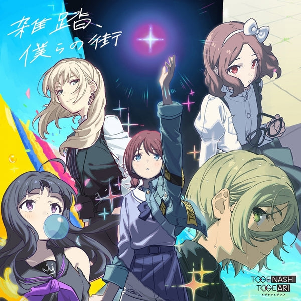 [a](Maxi Single) Girls Band Cry TV Series OP: Wrong World by Togenashi Togeari