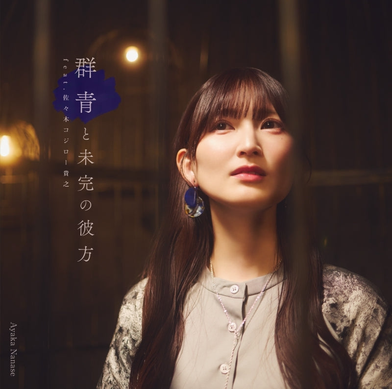 [a](Music) Shuukan Light Novel Anime TV Series ED: 3rd Single - Gunjou to Mikan no Kanata by Ayaka Nanase feat. Takayuki "Kojiro" Sasaki