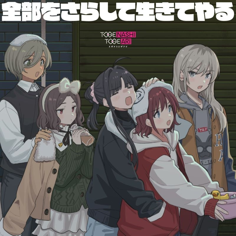 (Music) Girls Band Cry: Zenbu wo Sarashite Ikite Yaru by TOGENASHI TOGEARI