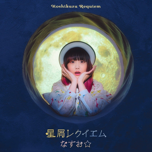 (Theme Song) The Duke of Death and His Maid TV Series ED: Hoshikuzu Requiem by Nasuo [Regular Edition]
