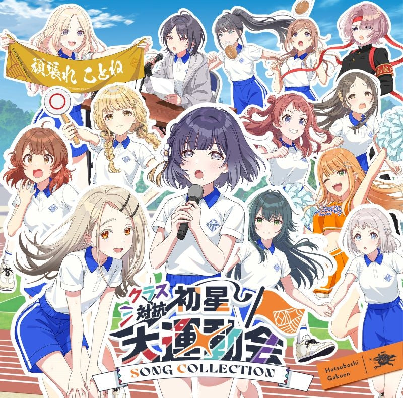 (Music) Gakuen iDOLM@STER Hatsuboshi Gakuen Hatsuboshi Inter-Class Sports Festival SONG COLLECTION