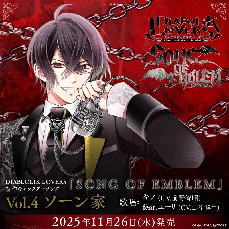 [a](Music) DIABOLIK LOVERS - SONG OF EMBLEM Vol. 4 Thorn House (Vocals: Kino (CV. Tomoaki Maeno) feat. Yuuri (CV. Yoshitaka Yamaya))