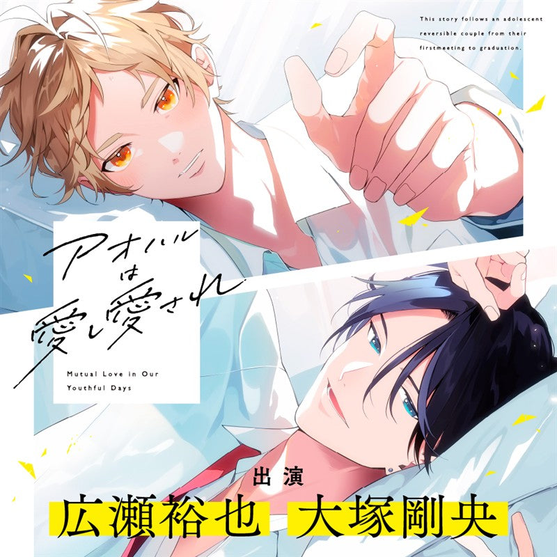 (Drama CD) Mutual Love in Our Youthful Days [Regular Edition]