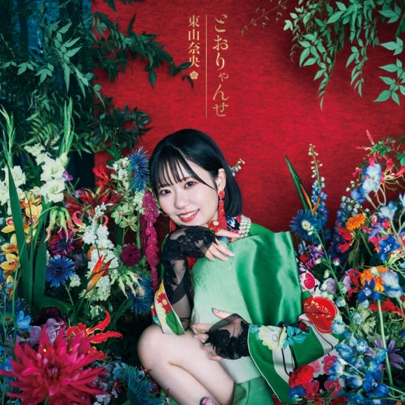 [a](Music) Kakuriyo: Bed & Breakfast for Spirits 2 TV Series OP: Toryanse by Nao Toyama [First Run Limited Edition]{Bonus:Badge,Bromide}