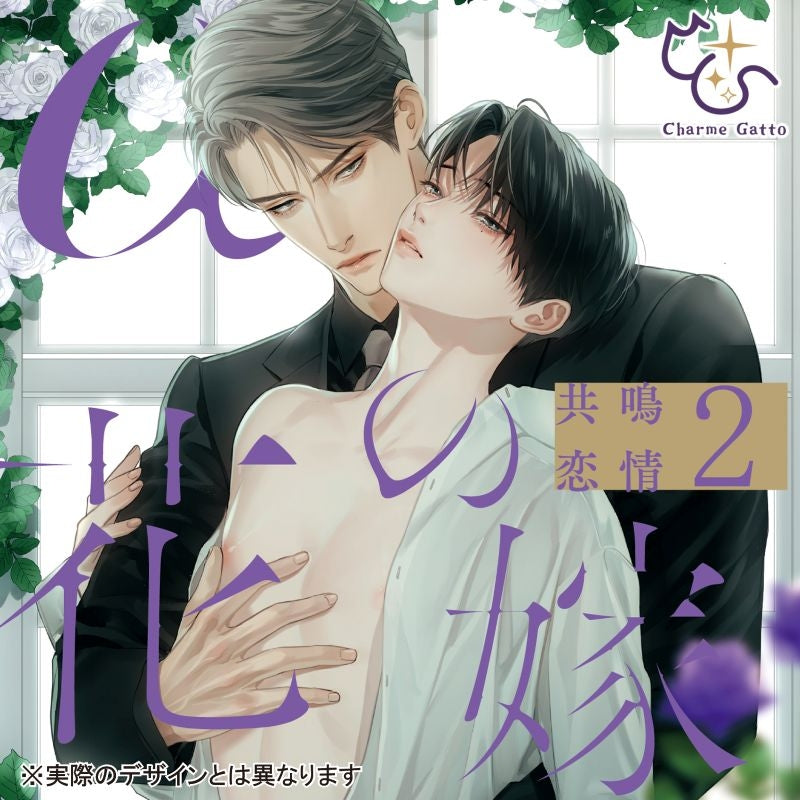 [a](Drama CD) Charme Gatto BL Drama CD "The Alpha's Bride -Love's Resonance-" [Limited First Edition]