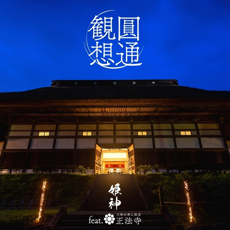 [a](Audio - Other) Enzuukansou by Himekami feat. Shoboji Temple