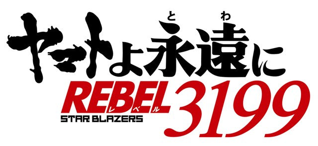 [a](DVD) Be Forever Yamato: Rebel 3199 (Film) 7 (Final Part)