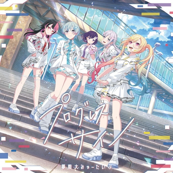 [a](Music) BanG Dream! - Progress Sign by Mugendai Mewtype [Regular Edition]