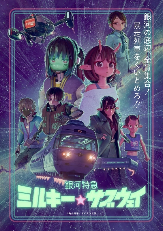 [a](DVD) Milky Subway: The Galactic Limited Express