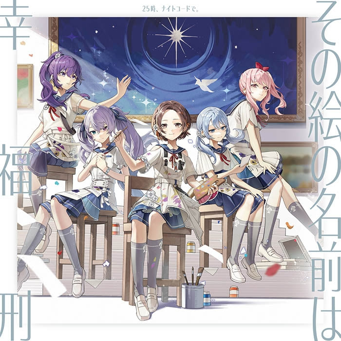[a](Music) Game App HATSUNE MIKU: COLORFUL STAGE! Nightcord at 25:00 Sono E no Namae wa/Love and Punishment