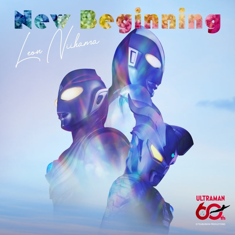 (Music) New Beginning (Follow-up Edition) by Leon Niihama [ULTRAMAN Edition]