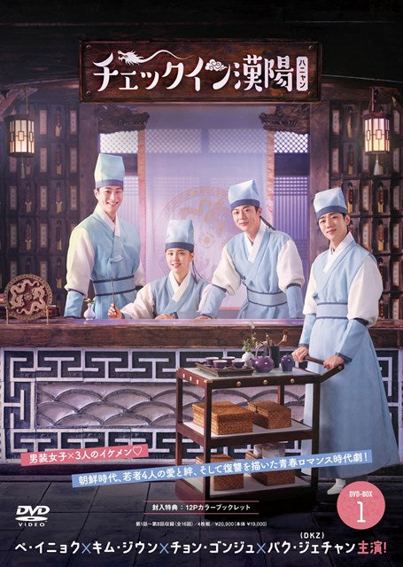 [a](DVD) Check-in Hanyang Korean TV Edition DVD-BOX 1