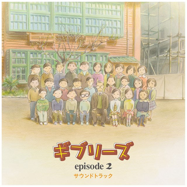 [a](Soundtrack) Ghiblies episode 2 Soundtrack [Vinyl Record]