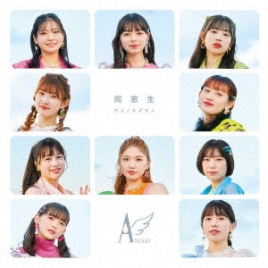 [a](Maxi Single) Ai no Kedamono / Dousousei by Angerme [First Run Limited Edition B W/ Blu-ray]