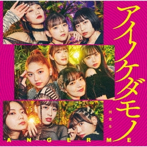[a](Maxi Single) Ai no Kedamono / Dousousei by Angerme [Regular Edition A]
