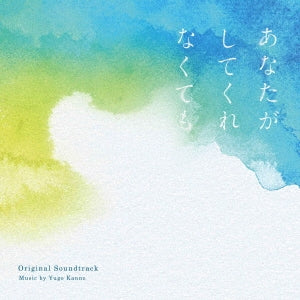 [a](Soundtrack) Fuji Television Drama Even If You Don't Do It (Anata ga Shitekurenakutemo) Original Soundtrack