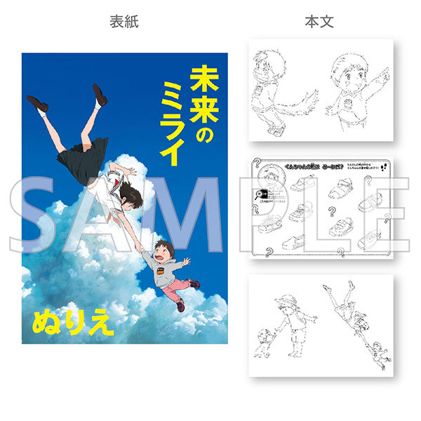 (Goods - Stationery) Mirai Coloring Book Animate International