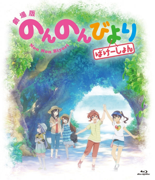 (Blu-ray) Non Non Biyori the Movie: Vacation [Regular Edition] Animate International