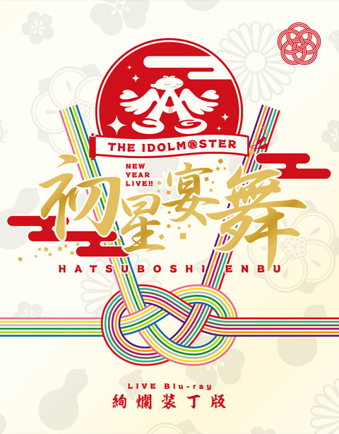 (Blu-ray) THE IDOLM@STER New Year Live!! Hatsuboshi Enbu LIVE Blu-ray Kenran Soutei Version [Production Run Limited Edition] Animate International