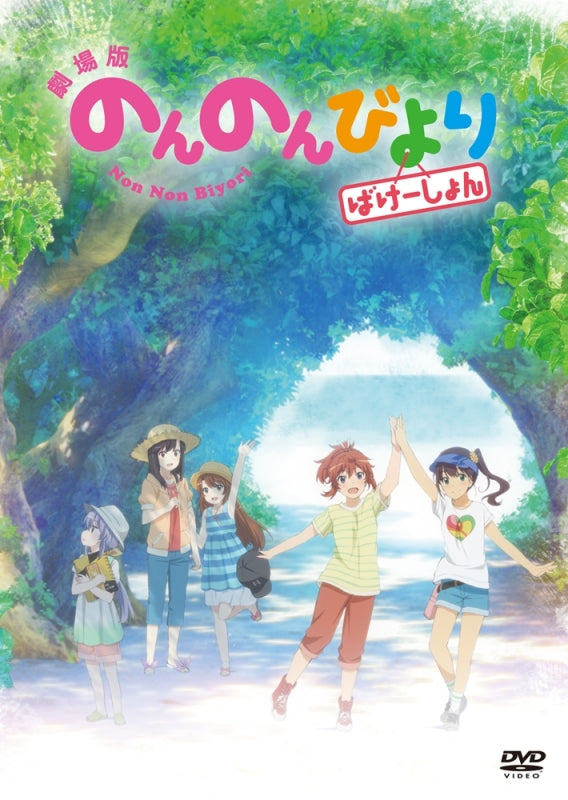(DVD) Non Non Biyori the Movie: Vacation [Regular Edition] Animate International