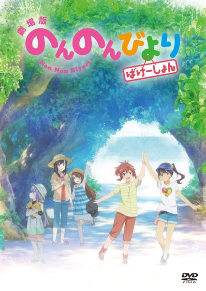 のんのんびより：コンプリート・コレクション 北米版 / Non Non Biyori [DVD][Import] 9n2op2j Non Non Biyori: Complete Collection - Walmart.com