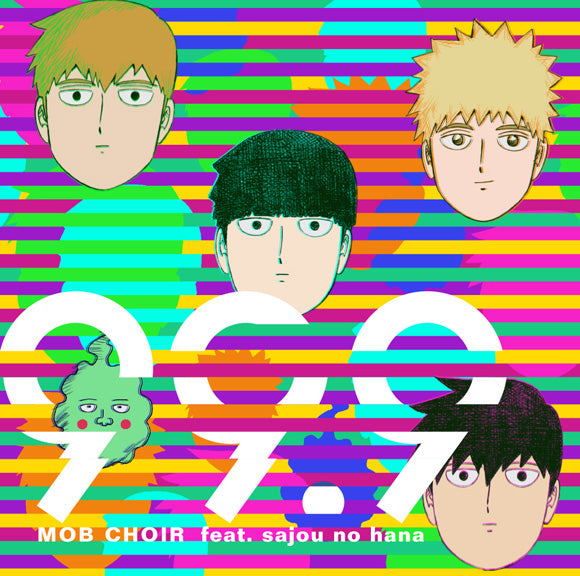 (Theme Song) Mob Psycho 100 TV Series II OP: 99.9 by MOB CHOIR feat. sajou no hana [w/ DVD Edition] Animate International