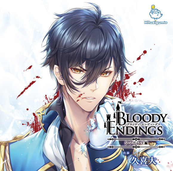 (Drama CD) Bloody Endings: Cinderella (TBA) (CV. Kuki Masaru) Animate International