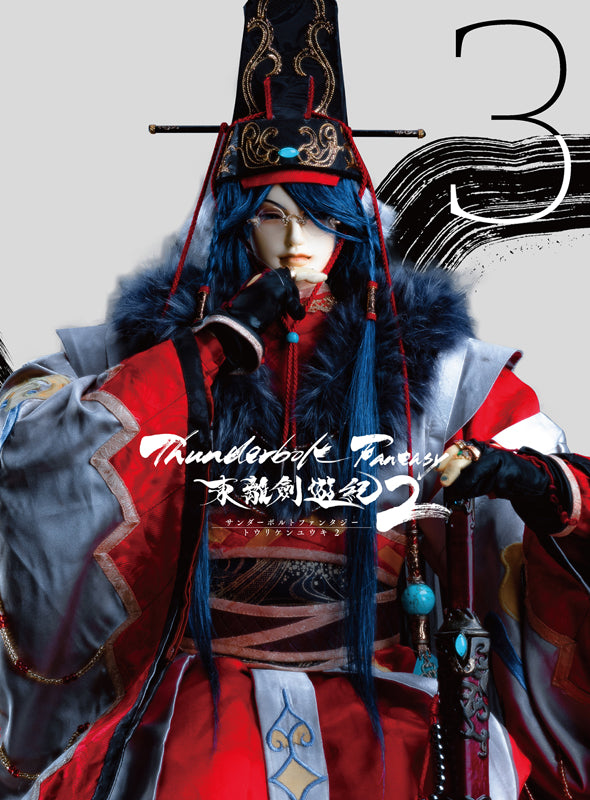 (DVD) Thunderbolt Fantasy: Touriken Yuuki TV Series Season 2 Vol. 3 [Complete Production Run Limited Edition] Animate International